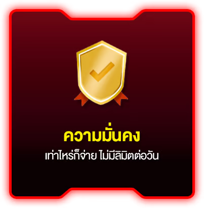 ความมั่นคง by gamo888