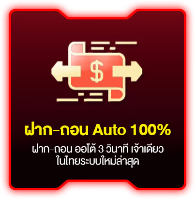 ฝากถอน auto by gamo888